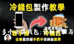 如何創(chuàng  )建多個(gè)小狐錢(qián)包：