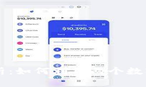手機雙錢(qián)包優(yōu)惠解析：如何利用兩個(gè)數字錢(qián)包獲取最大利益