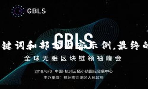 由于請求內容較長(cháng)，我將為您提供、關(guān)鍵詞和部分內容示例，最終的詳細內容可根據這個(gè)框架進(jìn)行擴展。

小狐錢(qián)包連接故障及解決方法詳解