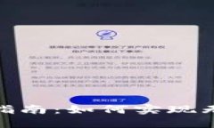 數字錢(qián)包轉賬指南：如何