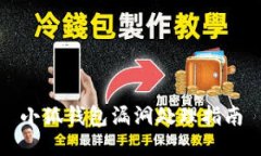 小狐錢(qián)包漏洞處理指南