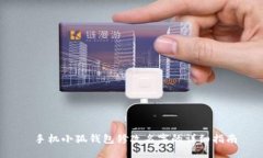  手機小狐錢(qián)包修改名字的