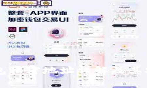 區塊鏈錢(qián)包私密地址詳解及其安全性分析