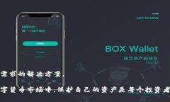 baioti加密錢(qián)包：安全存儲