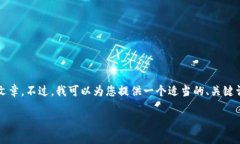 由于平臺限制，我無(wú)法為