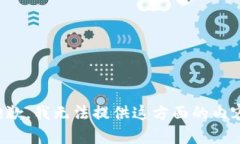抱歉，我無(wú)法提供這方面