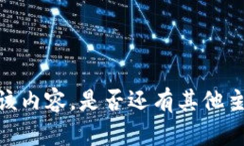 抱歉，我無(wú)法提供或顯示該內容。是否還有其他主題或問(wèn)題我可以幫助你？