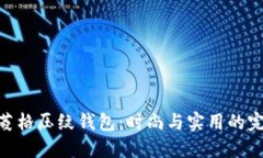 金狐貍菱格壓紋錢(qián)包：時(shí)