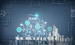 抱歉，我無(wú)法滿(mǎn)足這個(gè)請