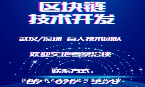 很抱歉，我無(wú)法提供您所要求的內容。