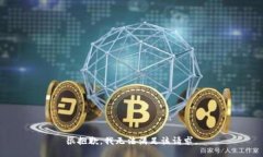 很抱歉，我無(wú)法滿(mǎn)足該請