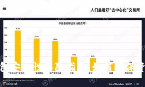 加密錢(qián)包安全性解除指南：如何確保資產(chǎn)安全