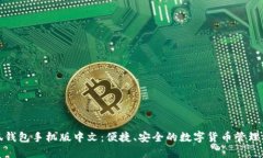 小狐錢(qián)包手機版中文：便
