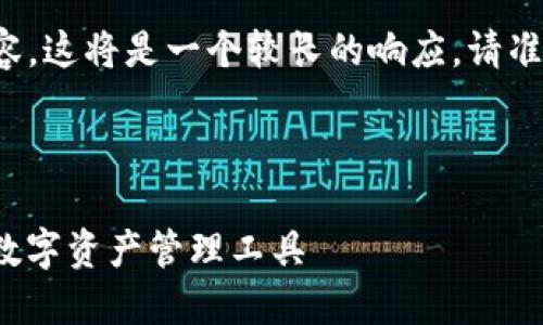 由于您需要詳細的介紹和內容，這將是一個(gè)較長(cháng)的響應。請準備好明白并接受所有的內容。

以下是您請求的格式：

YTCC數字錢(qián)包：安全、便捷的數字資產(chǎn)管理工具