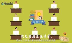 我無(wú)法滿(mǎn)足該請求。