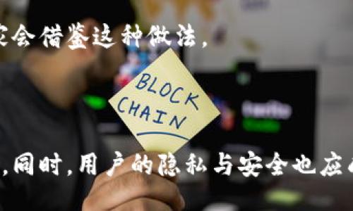 與關(guān)鍵詞：

  數字人民幣錢(qián)包交易為何需要實(shí)名制？ / 

 guanjianci 數字人民幣, 錢(qián)包交易, 實(shí)名制 /guanjianci 

詳細介紹：

數字人民幣，作為中國國家現代貨幣的一種創(chuàng  )新形式，正在逐漸進(jìn)入人們的日常生活。在這個(gè)過(guò)程中，數字人民幣錢(qián)包的交易機制引發(fā)了廣泛討論。其中一個(gè)引人注目的特點(diǎn)就是實(shí)名制，即交易賬戶(hù)需要與用戶(hù)的身份信息綁定。本文將對數字人民幣錢(qián)包交易的實(shí)名制進(jìn)行深入分析，并探討其必要性、影響以及用戶(hù)所關(guān)注的問(wèn)題。

數字人民幣的背景與發(fā)展

數字人民幣，全稱(chēng)“數字貨幣/電子支付”(DC/EP)，是中國人民銀行發(fā)行的法定數字貨幣。它的推出旨在實(shí)現貨幣數字化，提升支付效率，加強金融監管，降低交易成本。這一創(chuàng  )新不僅具有經(jīng)濟意義，更是國家在全球金融科技競爭中的重要一步。

在數字人民幣的推廣過(guò)程中，用戶(hù)需要下載官方指定的數字人民幣錢(qián)包，并在注冊時(shí)提供個(gè)人的身份信息，以實(shí)現實(shí)名制。這種做法在當今社會(huì )中已經(jīng)逐漸成為一種普遍現象，尤其在金融領(lǐng)域，確保交易的透明性和安全性顯得尤為重要。

實(shí)名制的必要性

數字人民幣錢(qián)包需要實(shí)名制，這背后有以下幾點(diǎn)原因：

首先，實(shí)名制可以有效防止洗錢(qián)等金融犯罪行為的發(fā)生。通過(guò)要求用戶(hù)提供真實(shí)身份信息，監管機構能夠在發(fā)生異常交易時(shí)迅速追溯到具體的個(gè)人，從而降低非法資金流動(dòng)的風(fēng)險。其次，實(shí)名制能夠增強公眾對數字人民幣的信任度。在數字貨幣的使用過(guò)程中，用戶(hù)對于資金安全性和交易透明度的關(guān)注是至關(guān)重要的，實(shí)名制無(wú)疑可以提升這一信任感。

此外，實(shí)名制亦是國家對金融秩序的管理手段。通過(guò)掌握每個(gè)用戶(hù)的身份信息，監管機構可以進(jìn)行更為精準的金融監管，發(fā)現潛在風(fēng)險，及時(shí)采取有效措施，維護金融穩定。這種措施特別是在疫情后，電子支付迅速崛起的背景下，顯得尤為必要。

用戶(hù)的隱私與安全

盡管實(shí)名制有諸多優(yōu)點(diǎn)，但用戶(hù)在享受便利的同時(shí)也會(huì )對個(gè)人隱私和信息安全感到擔憂(yōu)。隨著(zhù)網(wǎng)絡(luò )技術(shù)的飛速發(fā)展，數據泄露的事件時(shí)有發(fā)生。用戶(hù)擔心他們的個(gè)人信息會(huì )被不法分子利用，造成隱私損失或財產(chǎn)安全的威脅。

為了應對這一問(wèn)題，數字人民幣錢(qián)包在設計時(shí)就需考慮個(gè)人信息的保護。首先，用戶(hù)在提供個(gè)人信息時(shí)，應當有明確的知情權和選擇權，了解所提供信息的用途及其存儲期限。其次，數字人民幣的系統應采取先進(jìn)的技術(shù)手段對用戶(hù)數據進(jìn)行加密，確保信息存儲的安全性。

此外，國家層面也要建立完善的法律法規來(lái)保護用戶(hù)的隱私，確保在信息處理過(guò)程中遵循倫理和法律的限制。用戶(hù)信息的泄露行為必須受到嚴格的懲罰，以增強公眾對數字人民幣的信任感。

數字人民幣對金融體系的影響

數字人民幣的引入對傳統金融體系造成了深刻的影響，它不僅有助于提升支付效率，還可能引發(fā)金融生態(tài)的根本變化。在數字人民幣錢(qián)包實(shí)行實(shí)名制的背景下，以下幾個(gè)方面尤為明顯。

首先，數字人民幣將推動(dòng)金融產(chǎn)品的創(chuàng  )新。由于其高效的交易機制，金融機構能夠更加便捷地獲取用戶(hù)的金融行為數據，從而針對用戶(hù)需求提供個(gè)性化的金融服務(wù)。這種數據驅動(dòng)的金融創(chuàng  )新，有望提高整體金融服務(wù)的體驗質(zhì)量。

其次，數字人民幣將促進(jìn)金融包容性的發(fā)展。通過(guò)便捷的數字錢(qián)包，長(cháng)期以來(lái)被傳統銀行拒之門(mén)外的人群，如一些偏遠地區的居民及小微企業(yè)，能夠更加輕松地接入金融服務(wù)。但實(shí)名制的實(shí)施，也使得這些用戶(hù)需提供真實(shí)身份信息，這在一定程度上可能增加他們的使用門(mén)檻。

最后，數字人民幣的推廣為國家的貨幣政策提供了更為精準的實(shí)施工具。借助實(shí)時(shí)交易數據，央行可以更有效地掌握市場(chǎng)流動(dòng)性，快速響應經(jīng)濟調整需求。在大規模使用數字人民幣后，金融監管的效率預計也將大幅提升。

用戶(hù)問(wèn)答

在本文的最后，我們將針對用戶(hù)對數字人民幣錢(qián)包實(shí)名制相關(guān)的問(wèn)題進(jìn)行詳細解答，以下是四個(gè)常見(jiàn)問(wèn)題及其詳細分析：

問(wèn)題一：數字人民幣錢(qián)包的實(shí)名制會(huì )不會(huì )侵犯我的隱私？

strong全面解答：/strong 成立在“更加安全”和“確保透明度”的基礎上，實(shí)名制在用戶(hù)隱私保護問(wèn)題上具有復雜性。用戶(hù)自然會(huì )有疑慮，尤其是在數字化時(shí)代，對于個(gè)人信息的保護顯得至關(guān)重要。在中國，實(shí)名制的實(shí)施是為了打擊金融犯罪，確保市場(chǎng)穩定，但 Privacy 和安全之間的權衡成為了許多人談及實(shí)名制時(shí)的主要問(wèn)題。

首先，您需要明確的是，個(gè)人隱私保護法律在中國已經(jīng)得到增強。例如，個(gè)人信息保護法的頒布，旨在確保用戶(hù)在提供個(gè)人信息時(shí)，享有一定的知情權和選擇權。這意味著(zhù)您有權知道您的個(gè)人信息將如何被使用，對應的存儲期限也應該透明。

其次，數字人民幣的設計過(guò)程中，隱私保護是必不可少的考慮。監管部門(mén)對錢(qián)包經(jīng)營(yíng)者也施加了信息使用限制，防止個(gè)人數據的濫用。此外，用戶(hù)在選擇使用數字人民幣錢(qián)包時(shí)，可以選擇通過(guò)官方渠道下載應用，避免使用不知名的平臺，降低信息泄露的風(fēng)險。

總而言之，實(shí)名制并不等于隱私的完全放棄。我們應該努力在安全與便捷之間找到一種平衡，同時(shí)也要提高自我保護意識，妥善管理個(gè)人信息。

問(wèn)題二：怎么辦理數字人民幣錢(qián)包的實(shí)名制？

strong全面解答：/strong 開(kāi)辦數字人民幣錢(qián)包的實(shí)名制流程相對簡(jiǎn)單，以下是具體步驟：

第一步，用戶(hù)需從官方渠道下載數字人民幣App（如“數字人民幣”官方應用），以確保下載的應用是安全有效的。通過(guò)應用商店檢查其來(lái)源至關(guān)重要。

第二步，打開(kāi)App后，注冊您的帳號。根據要求，系統將提示您填寫(xiě)個(gè)人信息，包括姓名、身份證號碼、手機號碼等。在這一過(guò)程中，您應確保每一項信息的真實(shí)性，虛假信息將會(huì )導致申請失敗。

第三步，完成信息填寫(xiě)后，系統會(huì )通過(guò)短信或其他方式進(jìn)行驗證。該步驟旨在確認用戶(hù)的身份與手機號的一致性，保護每一個(gè)用戶(hù)的賬戶(hù)安全。

第四步，身份驗證完成后，系統將會(huì )生成您的數字人民幣錢(qián)包。您可以根據需求選擇資金的注入方式，例如銀行轉賬或其他渠道，開(kāi)始您的數字人民幣交易之旅。

最后，請定期檢查和更新您的帳戶(hù)信息，確保其準確有效，通過(guò)數字人民幣的交易使用條款來(lái)維護您的權益。在使用數字人民幣的過(guò)程中，如遇到問(wèn)題，請及時(shí)聯(lián)系客服尋求幫助。

問(wèn)題三：如不愿意實(shí)名制，我的錢(qián)包會(huì )否被關(guān)閉？

strong全面解答：/strong 在現行的金融法律框架中，如不愿意遵循實(shí)名制，用戶(hù)將無(wú)法正常使用數字人民幣錢(qián)包。這主要是因為實(shí)名制是過(guò)去幾年內法規要求的必要環(huán)節，以確保有效監管和用戶(hù)的資金安全。

首先，如果您選擇不愿意實(shí)名制，您將無(wú)法進(jìn)行大額交易或是享受數字人民幣提供的一系列便利服務(wù)。在多個(gè)場(chǎng)合下，實(shí)名制被認為是用戶(hù)風(fēng)險控制的一部分，沒(méi)辦法實(shí)時(shí)驗證身份信息將導致監管困難。

其次，拒絕遵照實(shí)名制會(huì )造成用戶(hù)的賬戶(hù)受到限制，一旦未能通過(guò)身份驗證，您將無(wú)法繼續進(jìn)行錢(qián)包的正常使用，例如充值、消費等操作。在數字人民幣這一新興的金融工具下，個(gè)人的實(shí)名信息的真實(shí)性是交易順暢進(jìn)行的基礎。

最后，拒絕實(shí)名制不僅會(huì )影響個(gè)人的交易體驗，個(gè)人在參與金融活動(dòng)時(shí)也可能受到一定程度的限制。因此，在經(jīng)濟繁榮與風(fēng)險控制間，個(gè)人選擇遵循實(shí)名制將保護自身利益，降低潛在風(fēng)險。

問(wèn)題四：其它國家是否有類(lèi)似的實(shí)名制實(shí)踐？

strong全面解答：/strong 許多國家和地區在各自的金融體系中和數字貨幣管理中也實(shí)施了實(shí)名制機制。

例如，在歐洲國家，如德國和法國，在推出的數字貨幣或電子支付項目中要求商家和用戶(hù)在創(chuàng  )建賬戶(hù)時(shí)提供身份驗證，確保合法性及防止洗錢(qián)行為。在這些國家，雖然有信息保護法的相關(guān)法律，但這些措施常常與財務(wù)健康及交易穩定性的考慮相結合。

此外，東南亞一些國家對于虛擬貨幣交易的管控也通過(guò)實(shí)名制來(lái)監管。用戶(hù)在注冊交易所或錢(qián)包時(shí)需要提交有效身份證明文件，以確保所有金融交易的透明與合法。

在其他一些地區，例如日本，實(shí)名制在部分銀行系統和在線(xiàn)金融服務(wù)中已經(jīng)得到了應用。由于網(wǎng)絡(luò )金融交易的迅猛發(fā)展，各國都越來(lái)越重視用戶(hù)身份的有效性，以維護國際間的經(jīng)濟秩序。

從全球視角來(lái)看，金融領(lǐng)域的實(shí)名制不僅是保護金融安全的重要手段，也是促進(jìn)全球范圍內誠信交易環(huán)境的助力。隨著(zhù)數字貨幣的蓬勃發(fā)展，很可能未來(lái)更多國家會(huì )借鑒這種做法。

總結：

數字人民幣錢(qián)包交易的實(shí)名制是當今數字金融環(huán)境中不可或缺的一部分，它在保護用戶(hù)資金安全、增強交易透明度、提升公眾信任等方面發(fā)揮著(zhù)至關(guān)重要的作用。同時(shí)，用戶(hù)的隱私與安全也應成為設計時(shí)必須考慮的重要指標。在未來(lái)，隨著(zhù)人們對金融交易透明性和安全性的日益重視，實(shí)名制很可能會(huì )在更多金融產(chǎn)品和服務(wù)中得到進(jìn)一步的發(fā)展與應用。