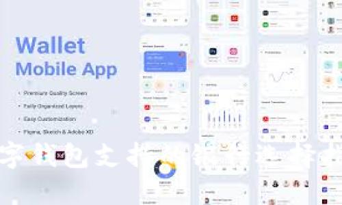 數字錢(qián)包支持的銀行選擇指南