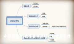 小狐錢(qián)包鏈：數字貨幣新