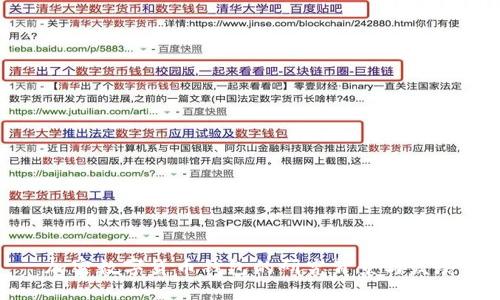加密數字貨幣錢(qián)包的研究背景與發(fā)展