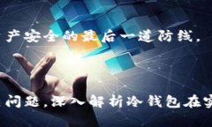 如何使用數字冷錢(qián)包/冷錢(qián)