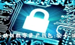 全面解析ETH區塊鏈數字資