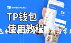 區塊鏈錢(qián)包如何收款：全