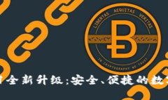 小狐錢(qián)包V5.0.1全新升級：