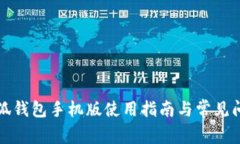 小狐錢(qián)包手機版使用指南