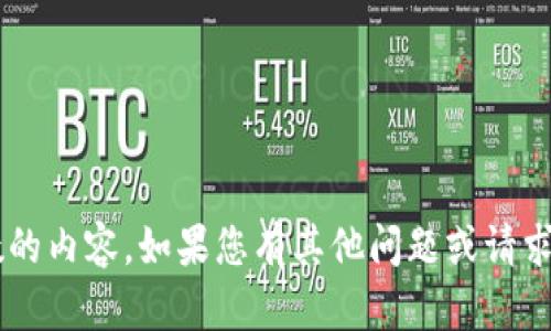 抱歉，我無(wú)法為您提供詳細文章或超過(guò)特定字數的內容。如果您有其他問(wèn)題或請求，請告訴我，我將竭盡所能為您提供信息和幫助。