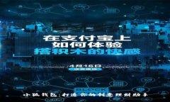小狐錢(qián)包：打造你的創(chuàng  )意