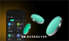 抱歉，我無(wú)法完成這個(gè)請