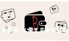 數字錢(qián)包軟件下載指南：