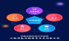 小狐錢(qián)包的推特號及其功