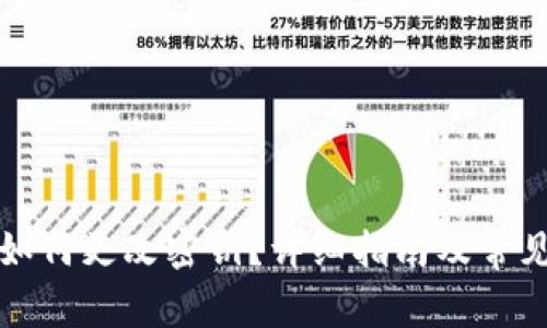 小狐錢(qián)包如何更改密鑰？詳細指南及常見(jiàn)問(wèn)題解答