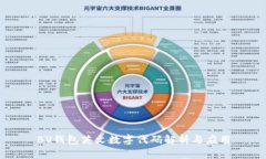 BV錢(qián)包英文數字代碼解析與