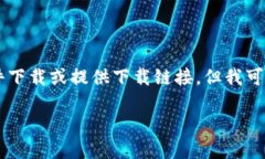 由于我是一個(gè)AI語(yǔ)言模型，