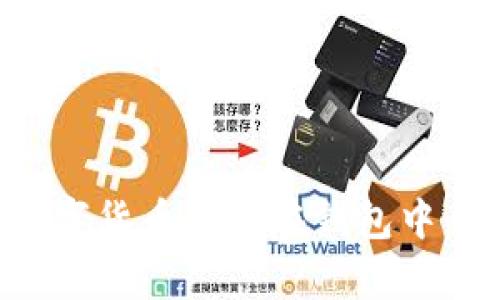如何將數字貨幣存放在錢(qián)包中：詳盡指南
