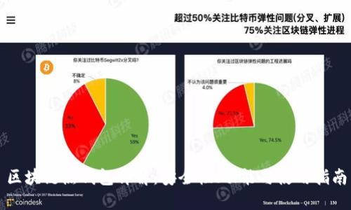區塊鏈熱錢(qián)包詳解：安全性、功能與使用指南