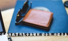 新加坡區塊鏈數字錢(qián)包全