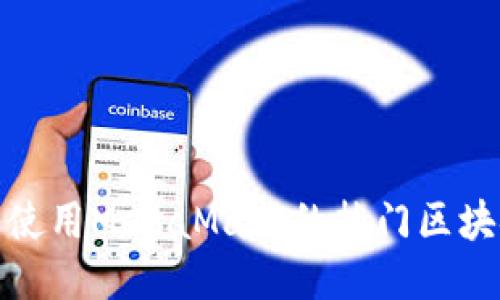 : 探索使用MetaMask的熱門(mén)區塊鏈游戲
