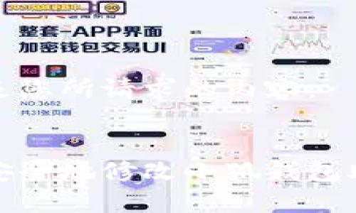 以下是您所請求的內容：


如何安全地修改小狐錢(qián)包助記詞
