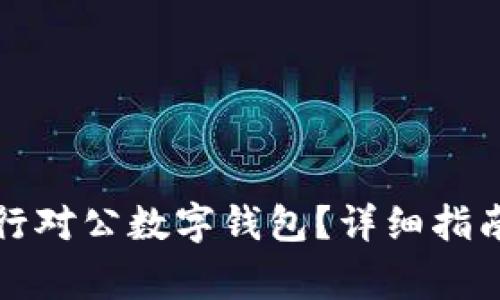 如何關(guān)閉招商銀行對公數字錢(qián)包？詳細指南與常見(jiàn)問(wèn)題解答