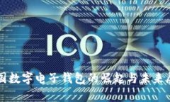 泰國數字電子錢(qián)包的崛起
