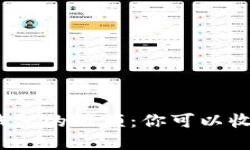 數字錢(qián)包的限額：你可以收多少？