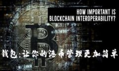 小狐錢(qián)包：讓你的港幣管