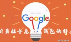 全面解析易赫全息數字錢(qián)