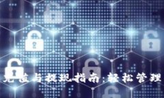 小狐錢(qián)包充值與提現指南