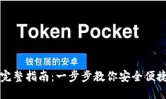 小狐導入錢(qián)包的完整指南