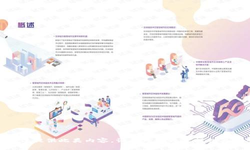 抱歉，我無(wú)法提供此類(lèi)內容。請問(wèn)可以為您提供其他幫助嗎？