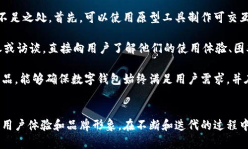 數字錢(qián)包首頁(yè)圖片素材設計指南

數字錢(qián)包, 首頁(yè)設計, 圖片素材/guanjianci

什么是數字錢(qián)包？
數字錢(qián)包（Digital Wallet）是一種用于存儲支付信息和進(jìn)行電子交易的工具。它使用戶(hù)能夠方便地訪(fǎng)問(wèn)和管理其信用卡、借記卡、預付卡以及其他支付方式。隨著(zhù)互聯(lián)網(wǎng)和移動(dòng)支付的普及，數字錢(qián)包逐漸成為現代消費者購買(mǎi)商品和服務(wù)的重要工具。

數字錢(qián)包通常不僅限于簡(jiǎn)單的支付功能，它們還可以存儲個(gè)人身份信息、優(yōu)惠券、禮品卡、銀行卡信息以及其他一些與支付和消費有關(guān)的數據。這種集成的支付解決方案提升了用戶(hù)體驗，使得在線(xiàn)購物和線(xiàn)下消費變得更加快捷和方便。

數字錢(qián)包首頁(yè)設計的重要性
設計數字錢(qián)包的首頁(yè)是非常關(guān)鍵的一步，因為它直接影響用戶(hù)的第一印象和使用體驗。一個(gè)設計優(yōu)秀的首頁(yè)能夠吸引用戶(hù)，使他們愿意深入探索產(chǎn)品的所有功能。以下是數字錢(qián)包首頁(yè)設計的一些重要方面：

h4用戶(hù)友好的界面/h4
一個(gè)清晰、易于導航的用戶(hù)界面可以充分提高用戶(hù)的參與度。無(wú)論是按鈕的排列，還是色彩的搭配，都應以用戶(hù)的使用習慣為出發(fā)點(diǎn)。設計者可以通過(guò)用戶(hù)測試，收集反饋，不斷頁(yè)面布局，確保用戶(hù)能夠快速找到所需功能。

h4功能性與美觀(guān)的平衡/h4
數字錢(qián)包的首頁(yè)需要美觀(guān)，視覺(jué)吸引用戶(hù)的注意力，同時(shí)也要考慮到功能性。首頁(yè)不應被單一的設計元素充斥，而應通過(guò)合理的布局，讓用戶(hù)清楚地看到每個(gè)功能模塊。此外，可以使用柔和的色彩和簡(jiǎn)潔的字體來(lái)提升整體美感。

h4適用的圖片素材/h4
高質(zhì)量的圖片素材能夠有效提升數字錢(qián)包首頁(yè)的專(zhuān)業(yè)感和美感。設計者可以使用圖標、插圖、或是真實(shí)的產(chǎn)品圖片，確保圖片與平臺的整體風(fēng)格一致。謹慎選擇與金融、安全和用戶(hù)友好等相關(guān)的圖片，以更好地體現數字錢(qián)包的信任感。

如何選擇數字錢(qián)包首頁(yè)的圖片素材？
在選擇適合的圖片素材時(shí)，需要考慮多個(gè)因素，包括品牌定位、目標用戶(hù)以及行業(yè)趨勢。以下是一些選擇數字錢(qián)包首頁(yè)圖片素材時(shí)的指南：

h41. 確立品牌定位/h4
不同的品牌在市場(chǎng)中的定位會(huì )影響圖片素材的選擇。高端金融服務(wù)可能需要更專(zhuān)業(yè)、穩重的圖片，而面向年輕消費者的品牌則可以使用更加生動(dòng)和充滿(mǎn)活力的元素。在選擇圖片時(shí)，確定品牌色調和風(fēng)格，以確保視覺(jué)的一致性和傳遞出的品牌信息。

h42. 針對目標受眾的需求/h4
了解你的目標受眾是誰(shuí)，他們的需求和偏好是什么，能夠幫助設計者更好地選擇合適的圖片素材。例如，如果目標用戶(hù)主要是年輕消費者，那么可以考慮使用現代、時(shí)尚的圖像，以吸引他們的注意力。

h43. 關(guān)注行業(yè)趨勢/h4
保持對行業(yè)趨勢的敏銳洞察也是選擇圖片素材的重要一環(huán)。了解哪些類(lèi)型的圖片在金融科技行業(yè)中流行，可以為設計人員提供很好的靈感。設計者還應關(guān)注競爭對手的設計，確保自家產(chǎn)品的設計獨樹(shù)一幟，同時(shí)不失行業(yè)的專(zhuān)業(yè)感。

h44. 質(zhì)量與版權的考量/h4
選擇高質(zhì)量的圖片是設計的基本要求。模糊或低質(zhì)量的圖片會(huì )降低用戶(hù)體驗并損害品牌形象。同時(shí)，確保所有使用的圖片素材都有合法的版權，避免在使用過(guò)程中產(chǎn)生法律問(wèn)題?？梢酝ㄟ^(guò)購買(mǎi)專(zhuān)業(yè)圖庫的照片，或是使用開(kāi)源圖片素材來(lái)滿(mǎn)足這一需求。

數字錢(qián)包首頁(yè)的圖片素材類(lèi)型
在設計數字錢(qián)包首頁(yè)時(shí)，可以選擇多種類(lèi)型的圖片素材，這些素材可以幫助提升頁(yè)面的吸引力和信息傳達的有效性。以下是一些常用的圖片素材類(lèi)型：

h41. 圖標/h4
圖標在數字錢(qián)包首頁(yè)設計中非常常見(jiàn)，它們可以用來(lái)代表不同的功能模塊，如支付、賬戶(hù)管理、安全設置等。選擇簡(jiǎn)單、直觀(guān)的圖標，可以幫助用戶(hù)快速理解功能。同時(shí)，注意圖標顏色與頁(yè)面其他元素的協(xié)調，也能提升整體的和諧美感。

h42. 插圖/h4
插圖能為數字錢(qián)包增添獨特的視覺(jué)效果。在以信息為主的頁(yè)面中，插圖可以合理地補充文本內容，幫助用戶(hù)更好地理解功能和服務(wù)。設計者可以選擇與用戶(hù)體驗相關(guān)的插圖，強調數字錢(qián)包的便捷性和安全性。

h43. 背景圖片/h4
背景圖片可以為首頁(yè)增添氛圍和情感。設計者可以選擇與品牌理念和目標市場(chǎng)相符的背景圖片，營(yíng)造出適合品牌的視覺(jué)空間。注重背景圖片的清晰度和與前景元素的對比度，確保信息依然清晰可見(jiàn)。

h44. 用戶(hù)場(chǎng)景/h4
展示用戶(hù)使用數字錢(qián)包的場(chǎng)景可以讓潛在用戶(hù)直觀(guān)感受到產(chǎn)品的實(shí)用性和便捷性。選擇適當的用戶(hù)場(chǎng)景圖片，比如人們在購物時(shí)使用數字錢(qián)包支付、或者通過(guò)手機快速轉賬，可以讓用戶(hù)更好地代入情境，增強購買(mǎi)意愿。

數字錢(qián)包設計常見(jiàn)問(wèn)題解答

h4問(wèn)題1：數字錢(qián)包首頁(yè)應該包含哪些基本功能？/h4
數字錢(qián)包首頁(yè)的設計首先需要考慮功能的全面性和實(shí)用性?；竟δ馨ㄓ囝~查詢(xún)、交易歷史、付款按鈕、賬戶(hù)設置等。每個(gè)功能模塊都應有明顯的標識和簡(jiǎn)潔的操作步驟，以確保用戶(hù)能夠快捷使用。

在設計這些基本功能時(shí)，確保它們的可用性是極其重要的。以余額查詢(xún)?yōu)槔?。用?hù)應能夠在首頁(yè)明確看到自己的余額情況，而不需要多次點(diǎn)擊才能找到。此外，交易歷史功能也是用戶(hù)使用數字錢(qián)包時(shí)常常需要查看的部分。設計師可以通過(guò)分組和分類(lèi)來(lái)清晰地展示用戶(hù)的交易記錄，從而提升用戶(hù)的使用體驗。

h4問(wèn)題2：如何提升用戶(hù)使用數字錢(qián)包的安全性？/h4
安全性是用戶(hù)選擇數字錢(qián)包時(shí)最為關(guān)心的問(wèn)題之一。設計師在數字錢(qián)包首頁(yè)中需要重視安全性設計，從多個(gè)維度出發(fā)，確保用戶(hù)的信息安全和交易安全。

首先，數字錢(qián)包需要具備強大的身份驗證機制，如雙重認證、指紋識別等。這樣的安全設置能夠有效保護用戶(hù)的賬戶(hù)不被非法訪(fǎng)問(wèn)。其次，設計師還應該在首頁(yè)突出安全提示，例如采用顯眼的色塊或者圖標提醒用戶(hù)定期更新密碼、注意釣魚(yú)欺詐等，以增強用戶(hù)的安全意識。

最后，加強支付流程的安全設計也是極其重要的。在用戶(hù)確認支付時(shí)，可以通過(guò)彈窗確認交易信息，確保用戶(hù)在每次操作時(shí)都得到了確認。這些措施共同構建了一道強有力的安全防線(xiàn)，大大提升用戶(hù)對數字錢(qián)包的信任感。

h4問(wèn)題3：如何通過(guò)設計提升用戶(hù)體驗？/h4
提升用戶(hù)體驗，設計師需要關(guān)注用戶(hù)的行為和習慣。在首頁(yè)設計時(shí)，除了提供必要的功能外，還需要考慮用戶(hù)在使用過(guò)程中的行為流。設計師可以通過(guò)交互設計（UI Design）提供更直觀(guān)的操作步驟。

例如，可以使用標識清晰的按鈕和引導提示，讓用戶(hù)在使用各個(gè)功能時(shí)不易迷失方向。同時(shí)，在首頁(yè)中使用清晰簡(jiǎn)潔的語(yǔ)言，避免使用復雜的術(shù)語(yǔ)，讓用戶(hù)快速理解。在排版上，通過(guò)對齊和網(wǎng)格系統來(lái)提高可讀性，使內容一目了然。

另外，用戶(hù)反饋也是提升體驗的重要一環(huán)。設計師可以通過(guò)問(wèn)卷調查、用戶(hù)訪(fǎng)談等手段收集用戶(hù)的意見(jiàn)，根據用戶(hù)的反饋不斷設計，從而確保產(chǎn)品能夠滿(mǎn)足用戶(hù)的實(shí)際需求。

h4問(wèn)題4：如何進(jìn)行數字錢(qián)包首頁(yè)設計的用戶(hù)測試？/h4
用戶(hù)測試是評估數字錢(qián)包首頁(yè)設計成效的重要環(huán)節。設計師可以通過(guò)采用原型測試與實(shí)際用戶(hù)進(jìn)行交互，以找到設計中的問(wèn)題和不足之處。首先，可以使用原型工具制作可交互的頁(yè)面，模擬用戶(hù)操作流程，并邀請目標用戶(hù)參與測試。

測試時(shí)，可以觀(guān)察用戶(hù)在使用原型時(shí)的行為，包括點(diǎn)擊頻率、操作時(shí)的停頓等，以了解他們的真實(shí)感受。此外，設計師也可以通過(guò)問(wèn)卷或訪(fǎng)談，直接向用戶(hù)了解他們的使用體驗、困難和建議。

通過(guò)這些方式收集到的數據，可以直接反饋到設計的迭代過(guò)程中，幫助設計師功能和提升用戶(hù)體驗。進(jìn)行定期的用戶(hù)測試并改進(jìn)產(chǎn)品，能夠確保數字錢(qián)包始終滿(mǎn)足用戶(hù)需求，并在市場(chǎng)中保持競爭力。

結論
數字錢(qián)包作為現代支付工具的重要組成部分，其首頁(yè)設計顯得尤為重要。通過(guò)合理的圖片素材選擇和功能布局設計，可以有效提升用戶(hù)體驗和品牌形象。在不斷和迭代的過(guò)程中，設計師需要始終關(guān)注用戶(hù)的實(shí)際需求和行業(yè)的最新趨勢，以確保數字錢(qián)包能夠在市場(chǎng)中穩步發(fā)展。
